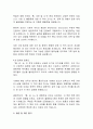 총, 균, 쇠 독후감 서평 및 내용분석 8페이지
