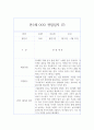만 1세반 1학기 관찰일지와 1학기 해석 및 평가 10명 20페이지 14페이지