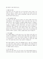미-중 무역전쟁의 배경과 원인 및 무역전쟁이 미친 영향 분석 4페이지