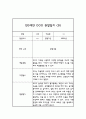 관찰일지 만3세 발달평가 포함 14명 28Page 18페이지