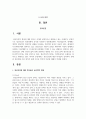 정신건강에 대한 학자들의 심리학적 견해 중 본인에게 가장 설득력 있게 다가온 학자의 이론에 대해서 작성 2페이지
