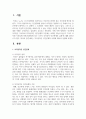 부적응적인 인간관계의 유형에 대하여 설명하시오 2페이지