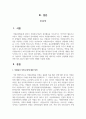 자원봉사자에 대한 인정체계의 기능과 목적을 기술하고 자원봉사자의 동기부여 강화를 위한 제도적인 측면의 인정체계 방안 2페이지