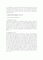 자원봉사자에 대한 인정체계의 기능과 목적을 기술하고 자원봉사자의 동기부여 강화를 위한 제도적인 측면의 인정체계 방안 3페이지