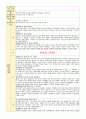 만3세 6월1주-4주 주간보육일지 2페이지