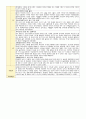 만3세 6월1주-4주 주간보육일지 6페이지