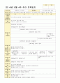 만4세 6월 1주-4주 주간보육일지 10페이지