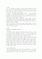 사회복지와 문화다양성 2페이지