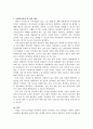 사회복지와 문화다양성 4페이지
