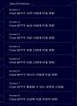 chat GPT로 인한 각 산업별 변화 및 부정적 영향 2페이지