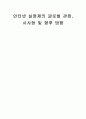인터넷 실명제의 글로벌 관점, 시사점 및 향후 방향 1페이지