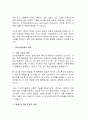 인터넷 실명제의 글로벌 관점, 시사점 및 향후 방향 10페이지