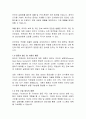 인터넷 실명제의 글로벌 관점, 시사점 및 향후 방향 11페이지