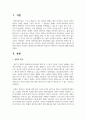 성인의 특성과 성인과 관련된 이론을 기술하고 평생교육과 관련하여 학습자가 생각하는 성인상에 대해 정의하시오 2페이지
