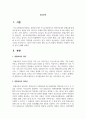 진정한 통합교육은 무엇을 의미하는지 시간적 통합 사회적 통합 교수적 통합의 관점에서 구체적인 사례를 들어 논해보세요 2페이지