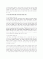 진정한 통합교육은 무엇을 의미하는지 시간적 통합 사회적 통합 교수적 통합의 관점에서 구체적인 사례를 들어 논해보세요 4페이지
