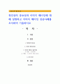 첫인상의 중요성과 이미지 메이킹에 대해 설명하고 이미지 메이킹 성공사례를 조사하여 기술하시오 1페이지