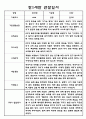 영아 만1세 2학기 관찰일지와 발달평가 2페이지