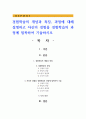 경험학습의 개념과 특징 과정에 대해 설명하고 자신의 경험을 경험학습의 과정에 접목하여 기술하시오 1페이지