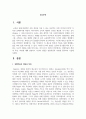 경험학습의 개념과 특징 과정에 대해 설명하고 자신의 경험을 경험학습의 과정에 접목하여 기술하시오 2페이지