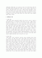 경험학습의 개념과 특징 과정에 대해 설명하고 자신의 경험을 경험학습의 과정에 접목하여 기술하시오 3페이지