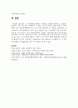 1) 사회통합을 해치는 사회문제 주제를 선정하여 2) 문제라고 생각하는 이유, 실태 분석, 해결방안 3) 결론은 자신의 의견을 기술하시기 바랍니다 11페이지