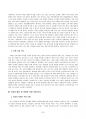 장애인상담과 교육 중간과제물_29점고득점 리포트 4페이지