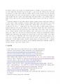 장애인상담과 교육 중간과제물_29점고득점 리포트 8페이지