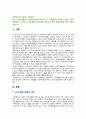 [자원봉사론 2023년 기말과제] 특정 자원봉사활동의 주체와 대상을 선정하여 그 자원활동의 의미를 기술하고 실제 현장에서 이루어지는 자원활동의 문제점을 분석하고 향후 발전방안에 대해 기술해 보십시오. 2페이지