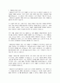 1984 독후감&서평(작품소개, 줄거리 요약, 느낀점) 2페이지