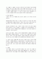 1984 독후감&서평(작품소개, 줄거리 요약, 느낀점) 4페이지
