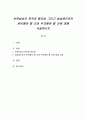 보육실습의 목적과 필요성 그리고 실습생으로서 준비해야 할 것과 주의해야 할 것에 대해 서술하시오 1페이지