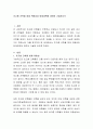 초고층 건축물 화재 위험성과 방재대책에 대하여 기술하시오 2페이지