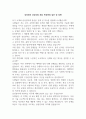 [면접자료] 삼성전자 신입사원 채용 예상면접 질문 및 답변 1페이지