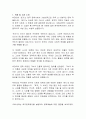 토지(박경리) 독후감&서평(작품소개, 줄거리요약, 느낀점) 2페이지