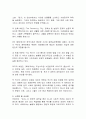 토지(박경리) 독후감&서평(작품소개, 줄거리요약, 느낀점) 4페이지