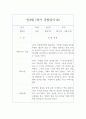 1년치 만4세 (6세) 관찰일지& 총평 - 20페이지 분량 관찰일지,평가인증A 관찰일지 3페이지
