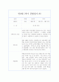 1년치 만4세 (6세) 관찰일지& 총평 - 20페이지 분량 관찰일지,평가인증A 관찰일지 5페이지