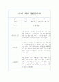 1년치 만4세 (6세) 관찰일지& 총평 - 20페이지 분량 관찰일지,평가인증A 관찰일지 7페이지