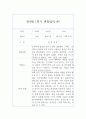 1년치 만4세 (6세) 관찰일지& 총평 - 20페이지 분량 관찰일지,평가인증A 관찰일지 10페이지