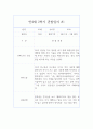 1년치 만4세 (6세) 관찰일지& 총평 - 20페이지 분량 관찰일지,평가인증A 관찰일지 11페이지
