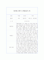 1년치 만4세 (6세) 관찰일지& 총평 - 20페이지 분량 관찰일지,평가인증A 관찰일지 12페이지