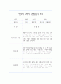 1년치 만4세 (6세) 관찰일지& 총평 - 20페이지 분량 관찰일지,평가인증A 관찰일지 17페이지
