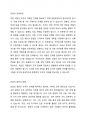 인적자원관리에서의 모집은 조직의 지속가능경영에 밀접한 영향을 미칩니다 2페이지