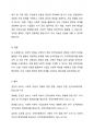 사회적 자본 구축을 위한 인적자원관리 방법을 정리하고, 사회적 자본을 활용한 기업 활동의 바람직한 방향에 대해 논하시오 4페이지