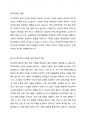 얼마전 넷플릭스에서 방영되어 화제가 된 더글로리는 학교폭력에 대해 다시한번 되돌아보는 계기가 되었다 2페이지
