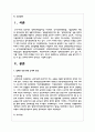 장애아동이 삶을 살아가며 가질 수 있는 권리에 대하여 찾아보고 서술하세요 2페이지