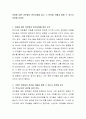 아동에 대한 어른들의 편견사례를 들고 그 편견을 어떻게 없앨 수 있는지 토론해 보세요 2페이지