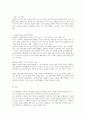 ,바람직한 부부 사랑의 특성이 무엇이며 사랑하고 있을 때 애착 유형을 제시 3페이지