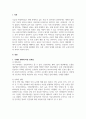 ,새로운 인재상은 어떤 사람인지 기술하고 사회와 개인이 대비할 과제 2페이지